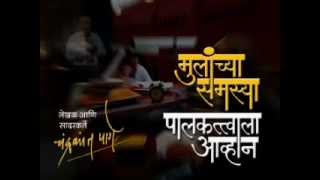 Chandrakant Pages Marathi Counselling Stage Show for Parents Part 1 of 4 [upl. by Nena]