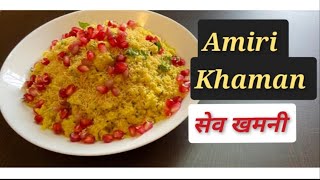 140 Surti Sev Khamani  Amiri Khaman  सुरत की मशूर सेव खमनी  Easy Breakfast Recipe [upl. by Ridglee843]