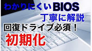 回復ドライブをつかって初期化リカバリする方法 [upl. by Tildi]