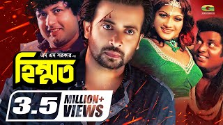 Bangla HD Movie  Himmat  হিম্মত  Full Movie  ft Shakib Khan  Amin Khan  Dipjol  Munmun [upl. by Drewett257]