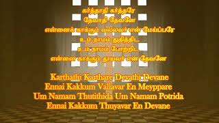 கர்த்தாதி கர்த்தரே I Karthathi Karthare [upl. by Enegue554]