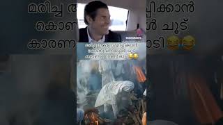 Malayalam Comedy Videos😂 Comedymalayalam Malayalamcomedy funnymalayalam [upl. by Moses]