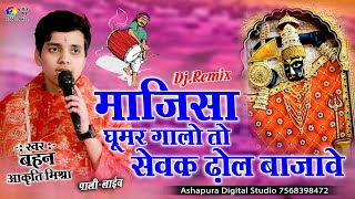 माजीसा घूमर गालो तो राणो ढोल बजावे  Majisa Ghoomar Galo  akriti mishra  Insta Viral Song [upl. by Ateerys]