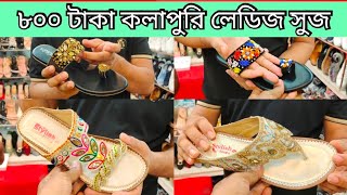 ৫০ ডিসকাউন্ট  অফার দামে ডিজাইনের লেডিজ সুজ  Ladies Shoes Price In Bangladesh [upl. by Sophia]