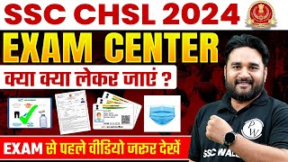 SSC CHSL 2024  SSC CHSL Exam Center Me Kya Lekar Jana Hai   SSC CHSL Exam 2024  SSC Wallah [upl. by Sami132]