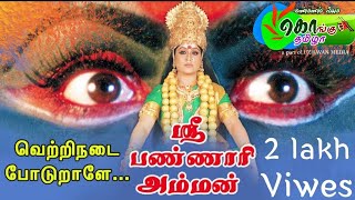 Bannari amman songvetri nadai pottu vara pannari [upl. by Ilona]