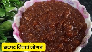 लोणचं नेमकं किती वेळ शिजवावं यासाठी खास टीप  Limbache God Lonche limbuloncherecipemarathi [upl. by Nimaynib]