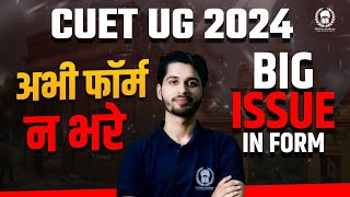 Urgent  अभी फॉर्म न भरे  Major issues in cuet ug 2024 application form  Vaibhav Sir [upl. by Hayden346]