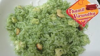 Coriander rice in Tamil  How to make coriander rice in Tamil  மல்லி சாதம் seimurai [upl. by Yetac394]