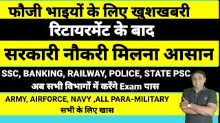 रिटायरमेंट के बाद सरकारी नौकरी आसान government job for ex servicemen  govt job for esm [upl. by Shannan]