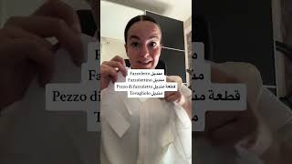 الفرق بين Fazzoletto و Tovagliolo شرح تفصيلي [upl. by Salokin168]