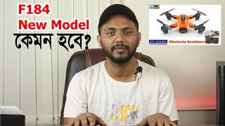 The New 4K Drone  The F184 Model অবিশ্বাস্য দামে Bangladesh [upl. by Icart]