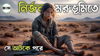 Borrego explained in bangla  adventure story  best of hollywood [upl. by Marlon340]