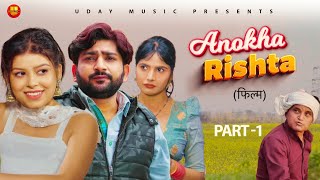 Anokha Rishta अनोखा रिश्ता  Part 1  Pratap Dhama  Shikha  Janvi  Nourang  Latest Film 2023 [upl. by Ahsenaj50]