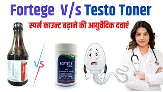 Alarsin Fortege vs Testo Toner Male Fertility Syrup  शुक्राणु संख्या बढ़ाने के लिए [upl. by Arukas]