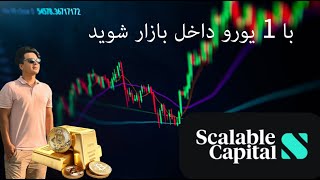 میتوانید با پول کم سرمایه گذاری در اروپا بکنید  Scala Capital [upl. by Nahgrom]