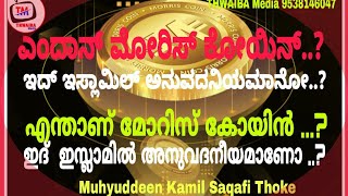 Wht is MORRIS COINMUHYUDDEEN KAMIL SAQAFI THOKE about Morris coin [upl. by Countess]