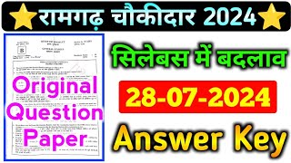 🟡Ramgarh Chowkidar Question Paper 28 July 2024  Ramgarh Chowkidar Exam Analysis  chowkidarexam [upl. by Shewmaker194]