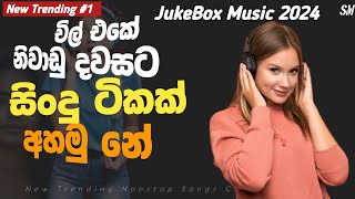 BEST SONGS COLLECTION 2024  TRENDING SONGS  MANOPARAKATA SONGS COLLECTION 2024 [upl. by Worl]