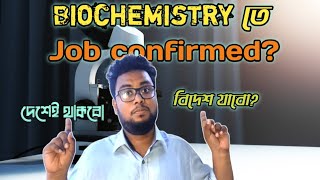 Biochemisty Subject Review  বায়োকেমিস্ট্রি সাব্জেক্ট রিভিও  Job sector  BMB [upl. by Kirkpatrick395]