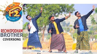 Rechipodham Brother Cover Song F2  SrisaiDSP  Naveen  Dhanush [upl. by Odradlig507]