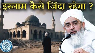 Islam Kaise Zinda Rahega  Maulana Shakir Noorie  Hera English Pre School [upl. by Bernarr256]