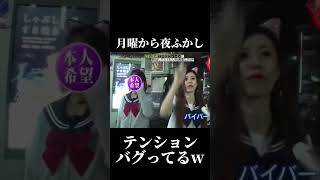 流石に吹いたw 月曜から夜ふかし ハロウィン 渋谷 神回 fypシ゚viral バズれ [upl. by Aztinad]