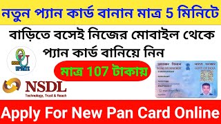 How To Apply PAN Card Online In 2022  NSDL PAN Card Apply Online  Pan Card Apply Process in Bangla [upl. by Haizek]