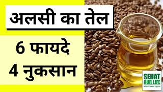 Alsi Ke Tel Ke Fayde Aur Nuksan  Flaxseed Oil Benefits amp Side Effects [upl. by Drus235]