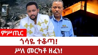 ምሥጢር ጎሳዬ ተቆጣሥለ መርካቶ ዘፈነNew Ethiopian Music  Gossaye Tesfaye  ዝም [upl. by Cesaro87]