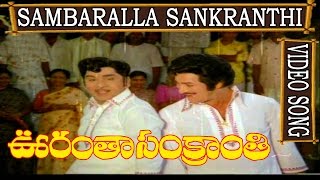 Oorantha Sankranthi Movie Song  Sambaralla Sankranthi  Krishna  ANR Sridevi  V9 Videos [upl. by Nauqad]