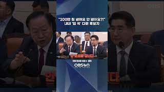 군 월급 오르면 좋은 거 아닌가요 질의 내내 한마디도 못한 이유가 국민의힘 민주당 조국혁신당 국회 국방부 김용현 인사청문회 한기호 [upl. by Calandra]