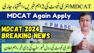 MDCAT 2024 Breaking News  Again Apply  MDCAT Roll No Slips [upl. by Cochrane316]