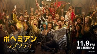 『ボヘミアン・ラプソディ』世界各国のトップYouTuberが競演！ [upl. by Hartzel]