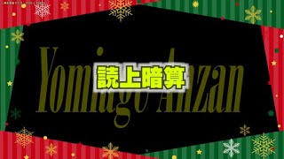 【練習】部門別読上暗算問題 [upl. by Eldwun]