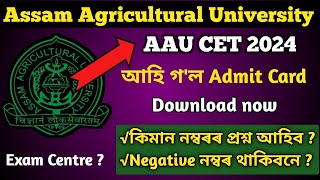 Assam Agricultural University🔥CET Admit Card Out🔥 AAU CET 2024 Admit Card Download AAU Admission [upl. by Alveta248]