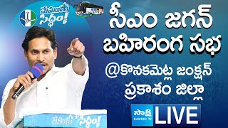 AP CM YS Jagan Public Meeting at Konakanametla Junction  Memantha Siddham SakshiTVLIVE [upl. by September]