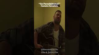 Pantelis Pantelidis  Se Paradehomai pantelispantelidis accoustic greek [upl. by Flynn]