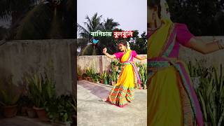 Bagichay Bulbuli Tui  Coke studio bangla  Dance Cover  Aaratrika Bhowmik  shorts trending yt [upl. by Enitsud972]