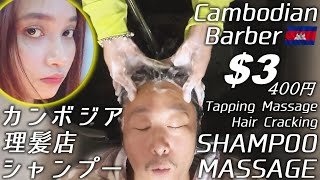 シャンプーマッサージ 理髪店床屋 Hair cracking 叩打法 ハールワッサーベトナム式ASMR Barber Shampoo [upl. by Anemolif]