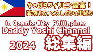 【海外移住計画】スタート！まずはフィリピンど田舎での生活をご紹介しま～す😁🇵🇭 フィリピン家族 フィリピン移住 [upl. by Reprah]