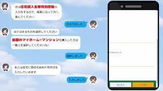 チャレンジ！自宅からのｅ－Ｔａｘスマホ申告～住宅借入金等特別控除編～ [upl. by Niai]