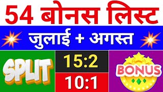 54 Bonus List  जुलाई  अगस्त  bonus share latest news  bonus and split [upl. by Hali]