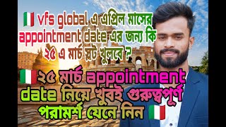 🇮🇹25 March appointmentvfs স্লট নিয়ে বিস্তারিত Italy visa VFS global appointment update for April [upl. by Janka]