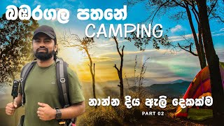 Bambaragala pathana camping  මීදුමෙන් වැහෙන කදවුරු භුමිය  KOMBUKARA DIYA ELLA  BALLAKETUWA 2024 [upl. by Liagiba421]