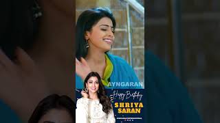 Happy Birthday Shriya Saran  Shriya Saran Birthday Special Shorts 3  Ayngaran [upl. by Letnom]