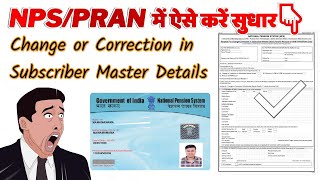 NPSPRAN में ऐसे करें सुधार how can i correct my nps details online  nps me sudhar kaise kare [upl. by Erej]