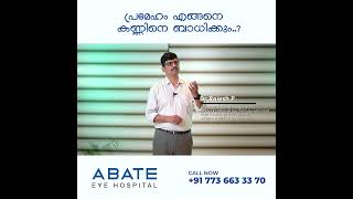 പ്രമേഹം എങ്ങനെ കണ്ണിനെ ബാധിക്കും  Diabetic  Diabetic Retinopathy  Abate Eye Hospital [upl. by Enylcaj]