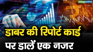 डाबर की रिपोर्ट कार्ड पर डालें एक नजर  Dabur Q1 Results [upl. by Notsek]