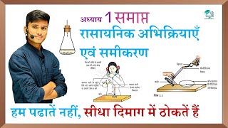 rasayanik abhikriya avn samikaran class 10th रासायनिक आभिक्रिया एवं समीकरण  chemistry chapter 1 [upl. by Attiuqahs997]